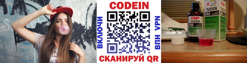 Купить  Дальнереченск  Codein напиток Lean (лин) 